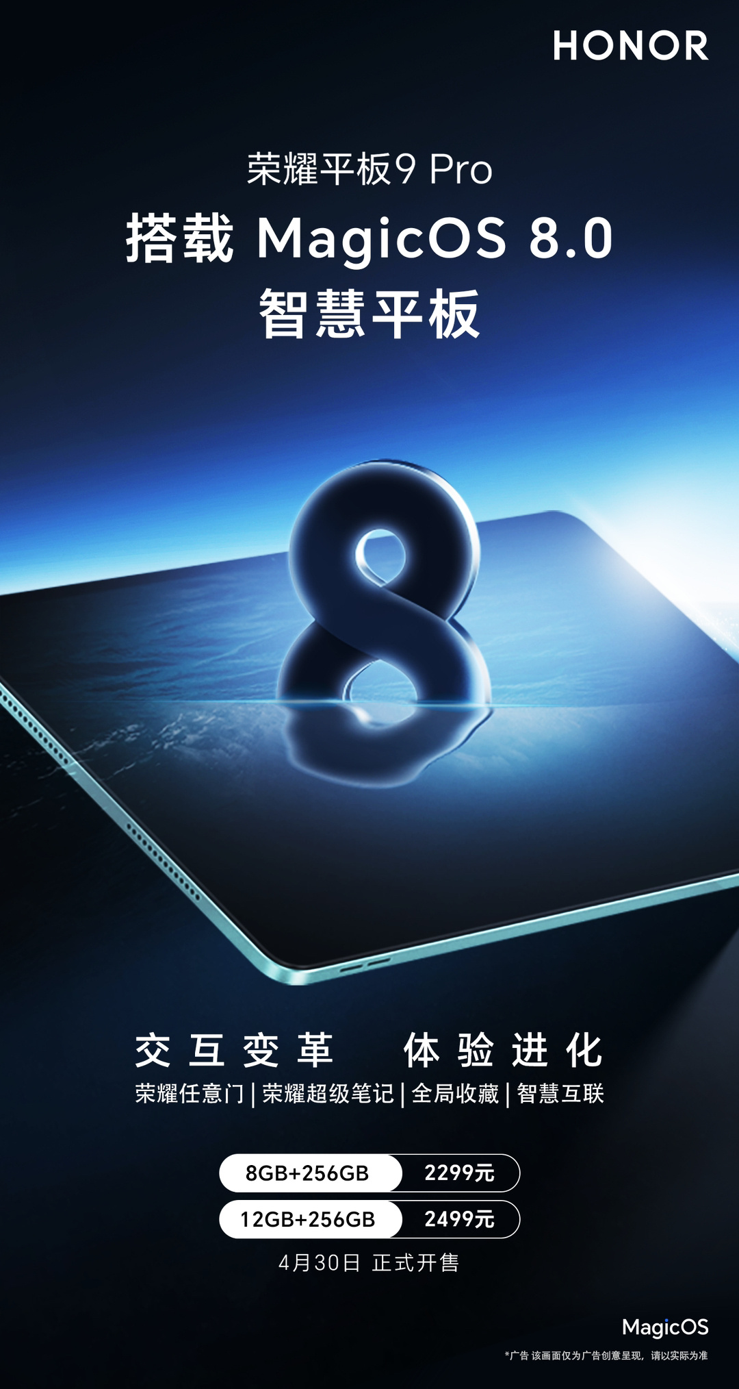 荣耀新平板：荣耀平板9 Pro会搭载荣耀MagicOS8.0，加入荣耀信任环，定