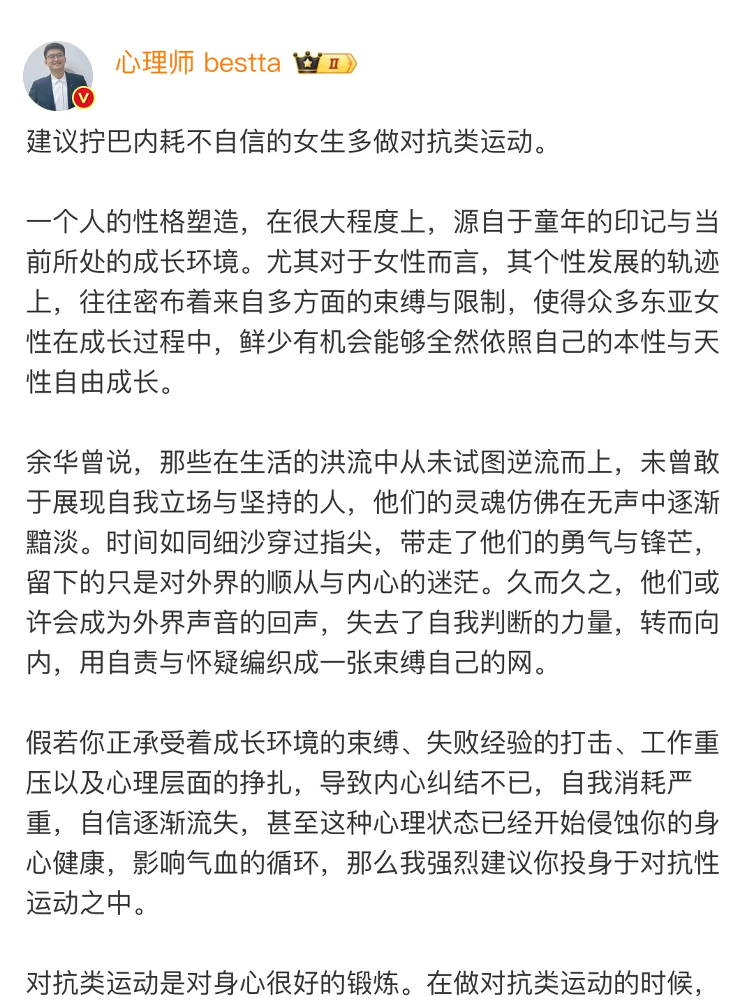 建议拧巴内耗不自信的女生多做对抗类运动