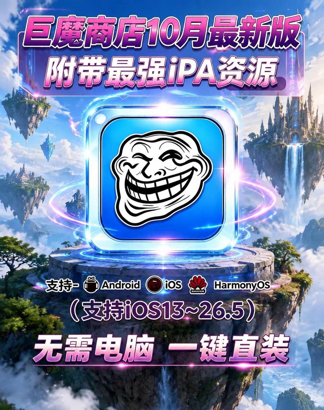 祄二及诶七并闭哉给闭袄汢巨魔怎么下载安装？10月巨魔商店最新教程覆盖iso13.