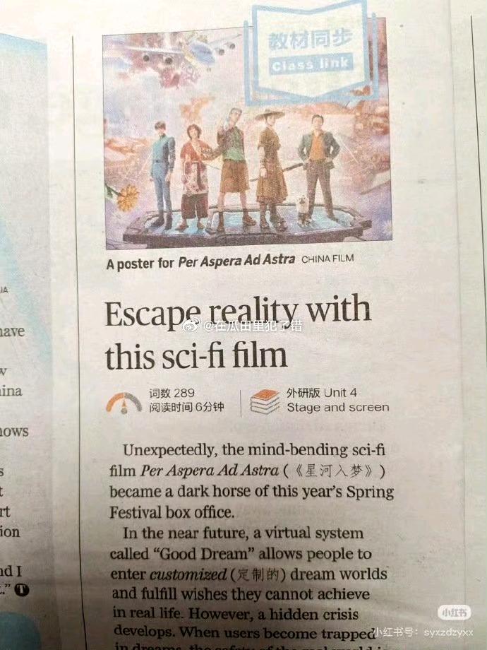 二十一世纪学生英语报上出现电影《星河入梦》 ​​​

从小培养审美能力，科技启蒙