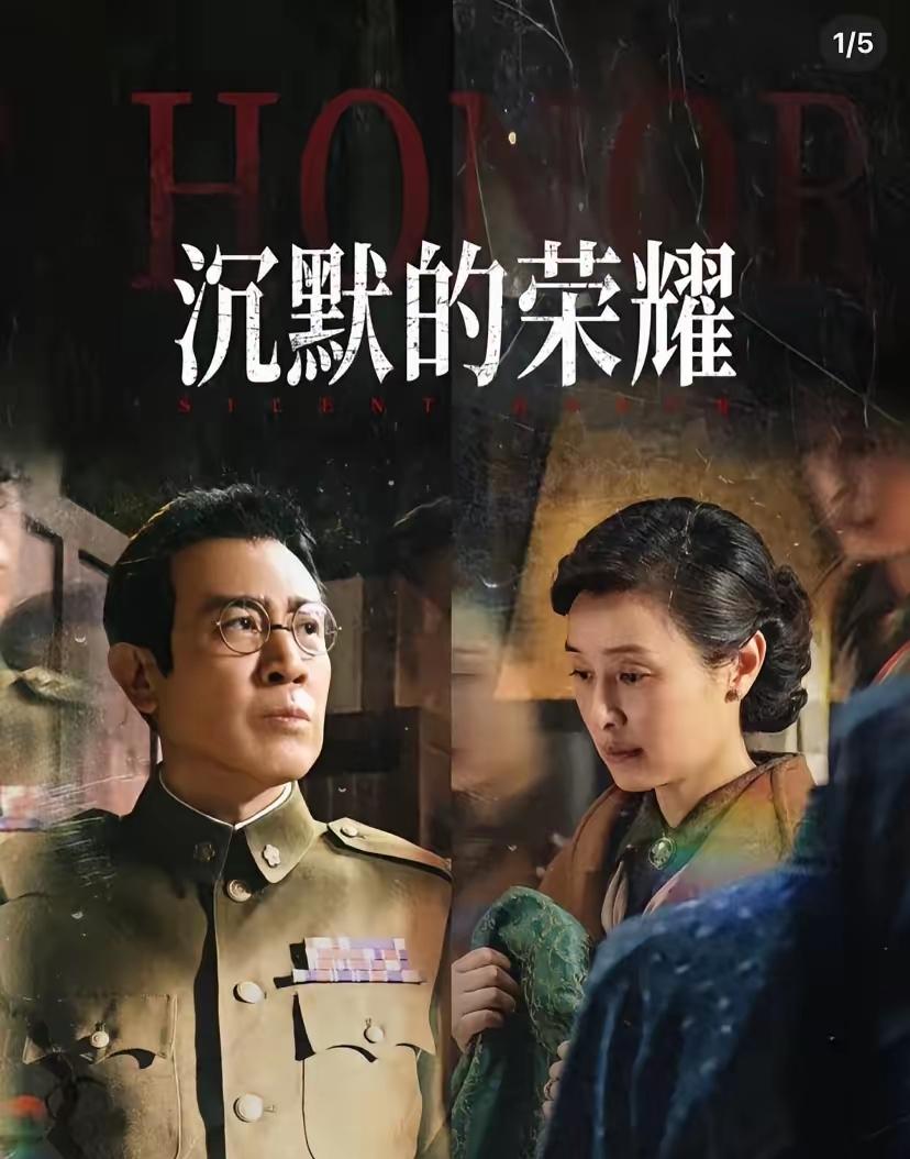 终于知道为什么《沉默的荣耀》播前动静不大了？
 
好多人纳闷，《沉默的荣耀》开播