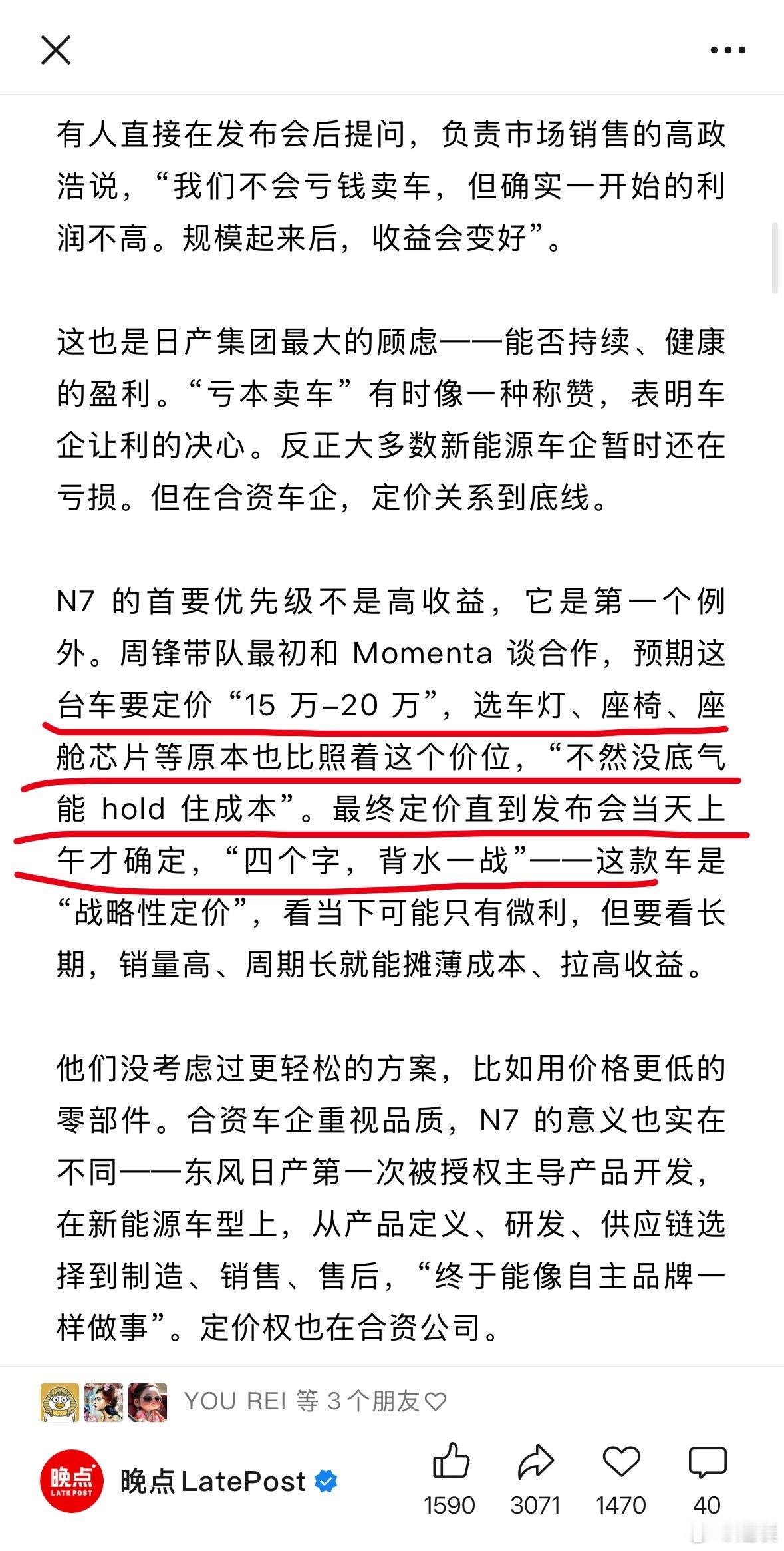 看了晚点专访东风日产管理层的文章，写的很有深度，这次N7能够成为爆款，少不了东风