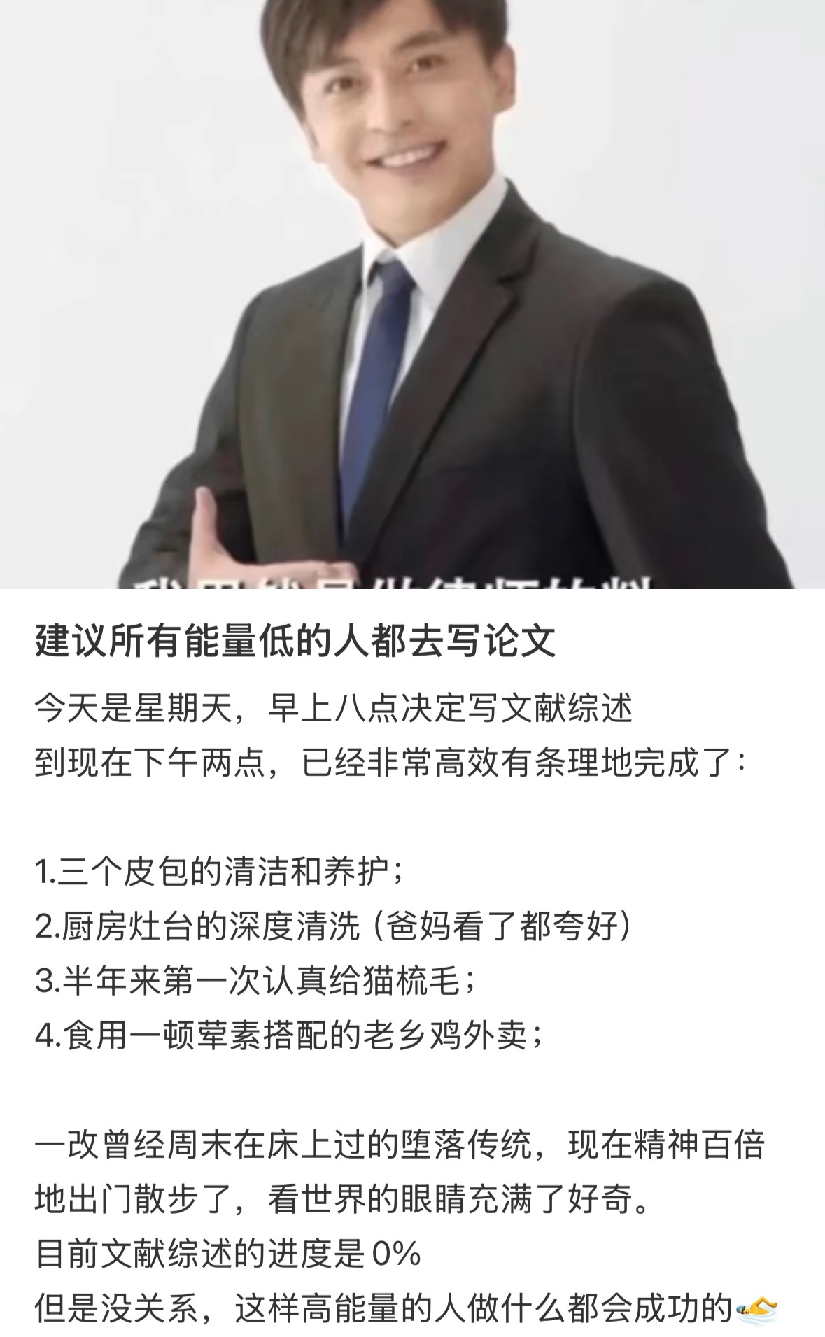 建议能量低的人都去写论文！我发誓，这是真的，写论文的时候我把整个家都收拾了不止一