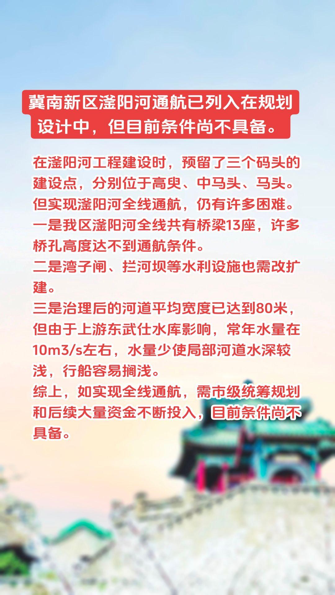 冀南新区滏阳河通航已列入在规划设计中。如实现全线通航，需市级统筹规划和后续大量资