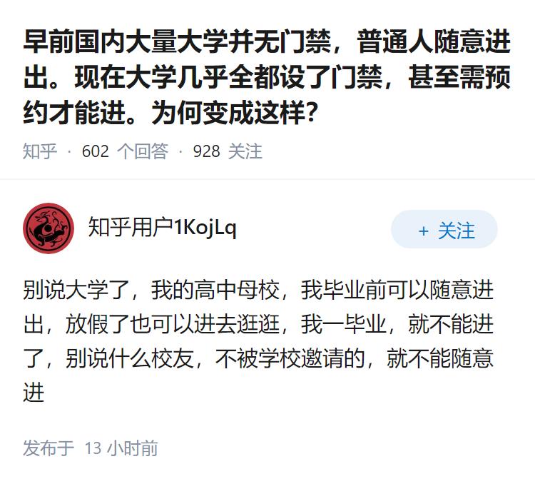 早前国内大量大学并无门禁，普通人随意进出。现在大学几乎全都设了门禁，甚至需预约才