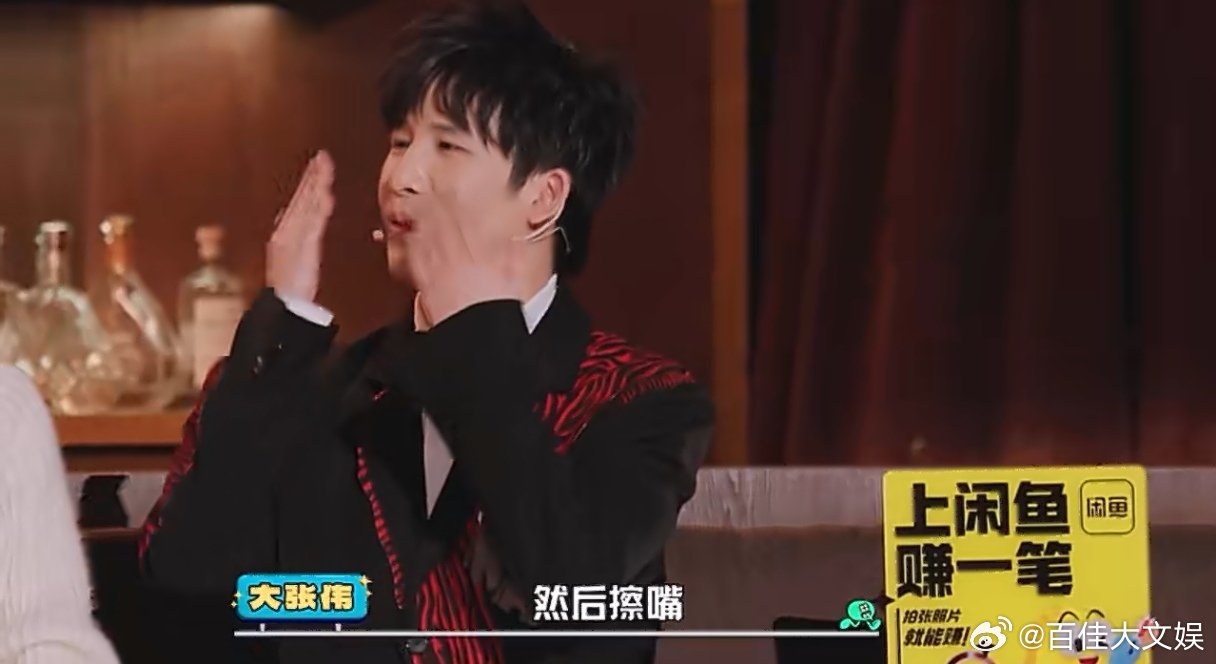 大张伟自曝第一次见岳父时喝吐了 在不好笑就露宿街头节目中，大张伟自曝见岳父的“金