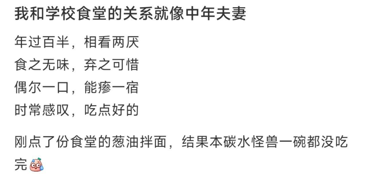 我和学校食堂的关系就像中年夫妻 ​​​