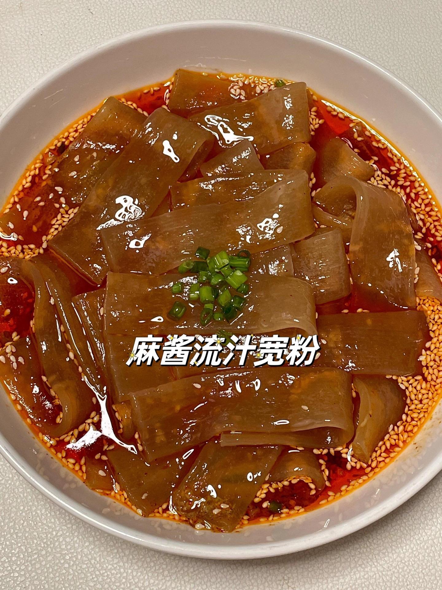 快去做这个麻酱流汁宽粉。宽粉裹满了浓郁的酱汁！真的好好吃！
几分钟就能搞定。姐妹们快试试！
-
食材：宽粉，葱蒜，辣椒粉，白芝麻，芝麻酱，生抽，香醋，白糖，盐
做法：1⃣️碗里放葱花、蒜末、辣椒粉、白芝麻、盐
淋热油，再加1勺生抽十1勺香醋＋适量白糖十2勺
芝麻酱，搅拌均匀备用
2⃣️锅里水开放宽粉煮熟，捞到酱汁碗里拌匀即可