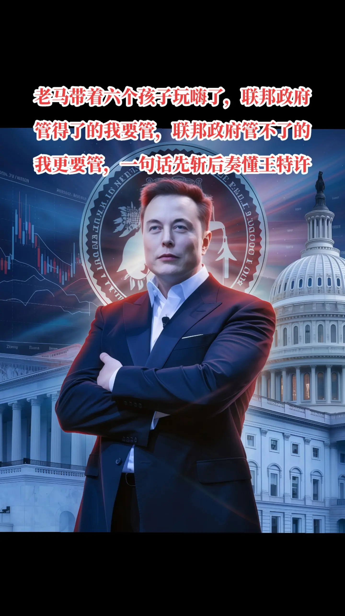 老马带着六个孩子玩嗨了