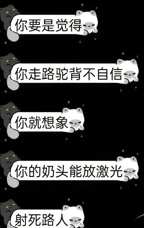 如何保持自信[允悲] ​​​