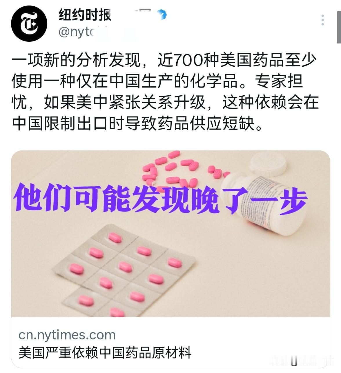 彻底傻眼：美国突然发现自己制药行业也全在依赖我国，近700种美国药品需要使用至少