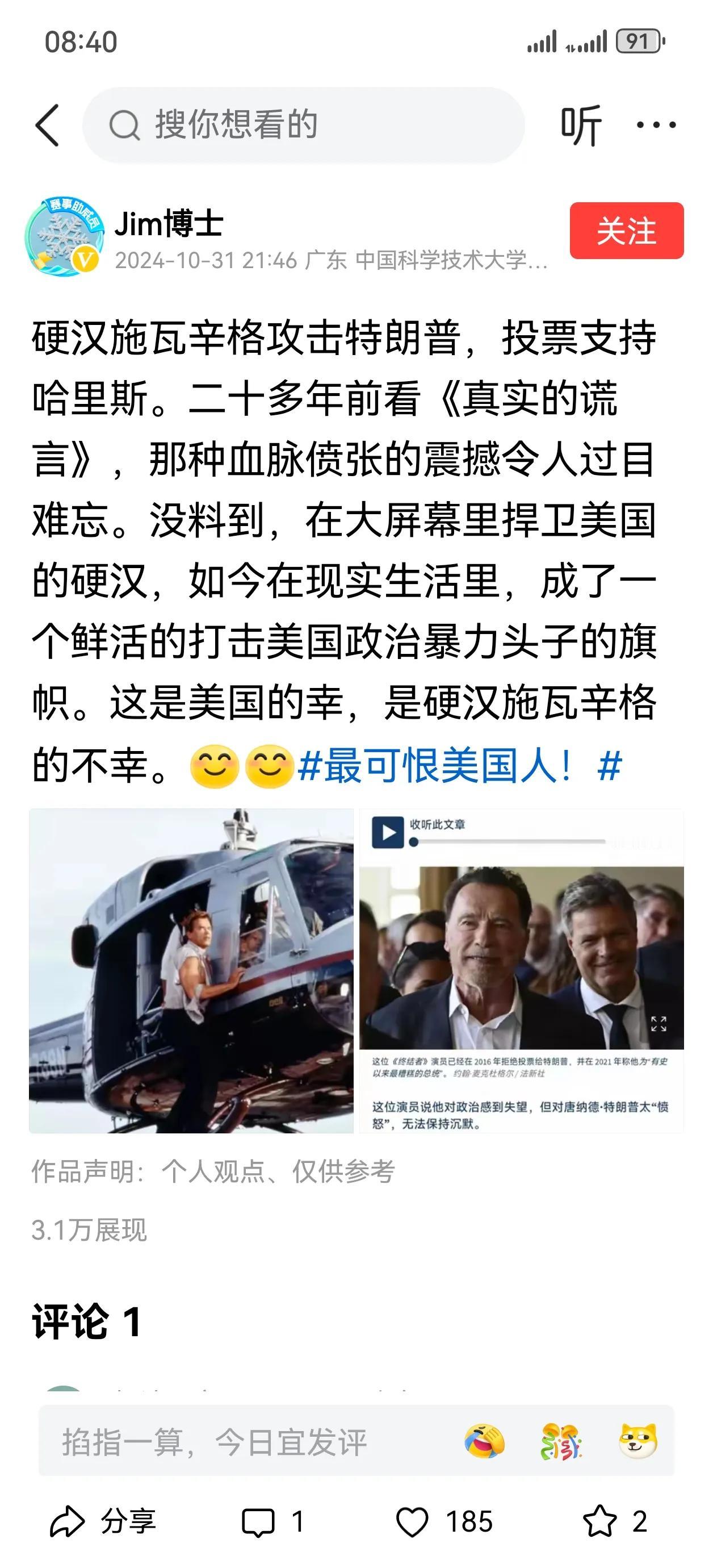 @Jim博士 态度已经很明显了，就是支持哈里斯，反对特朗普。
为什么呢？因为哈里