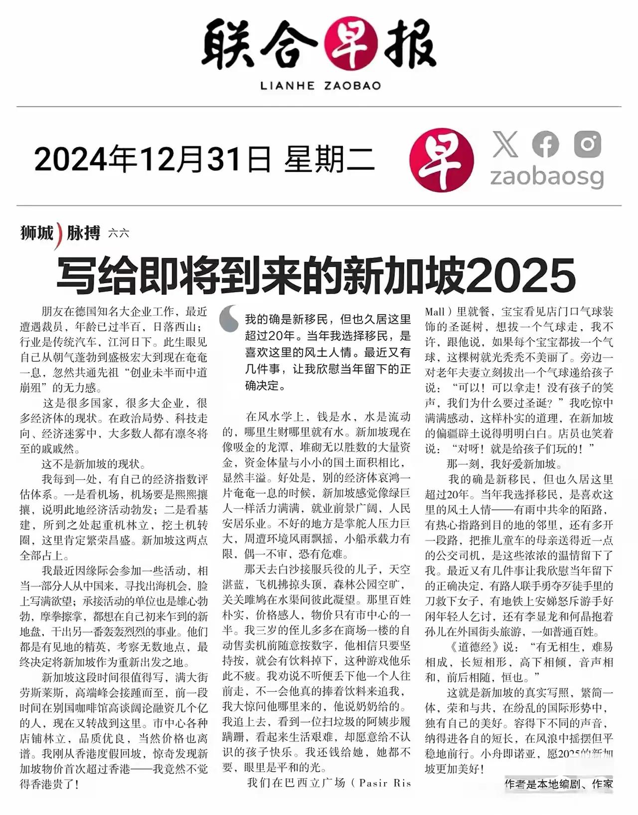 这是作家六六2024年12月31日发表在新加坡联合早报上的文章，寄语2025年《