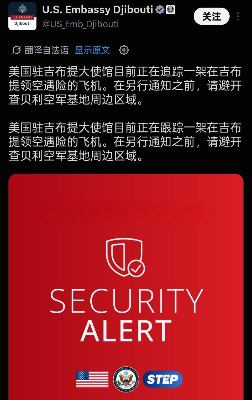 吉布提的美军基地有迫降活动，具体情况不明。 ​​​