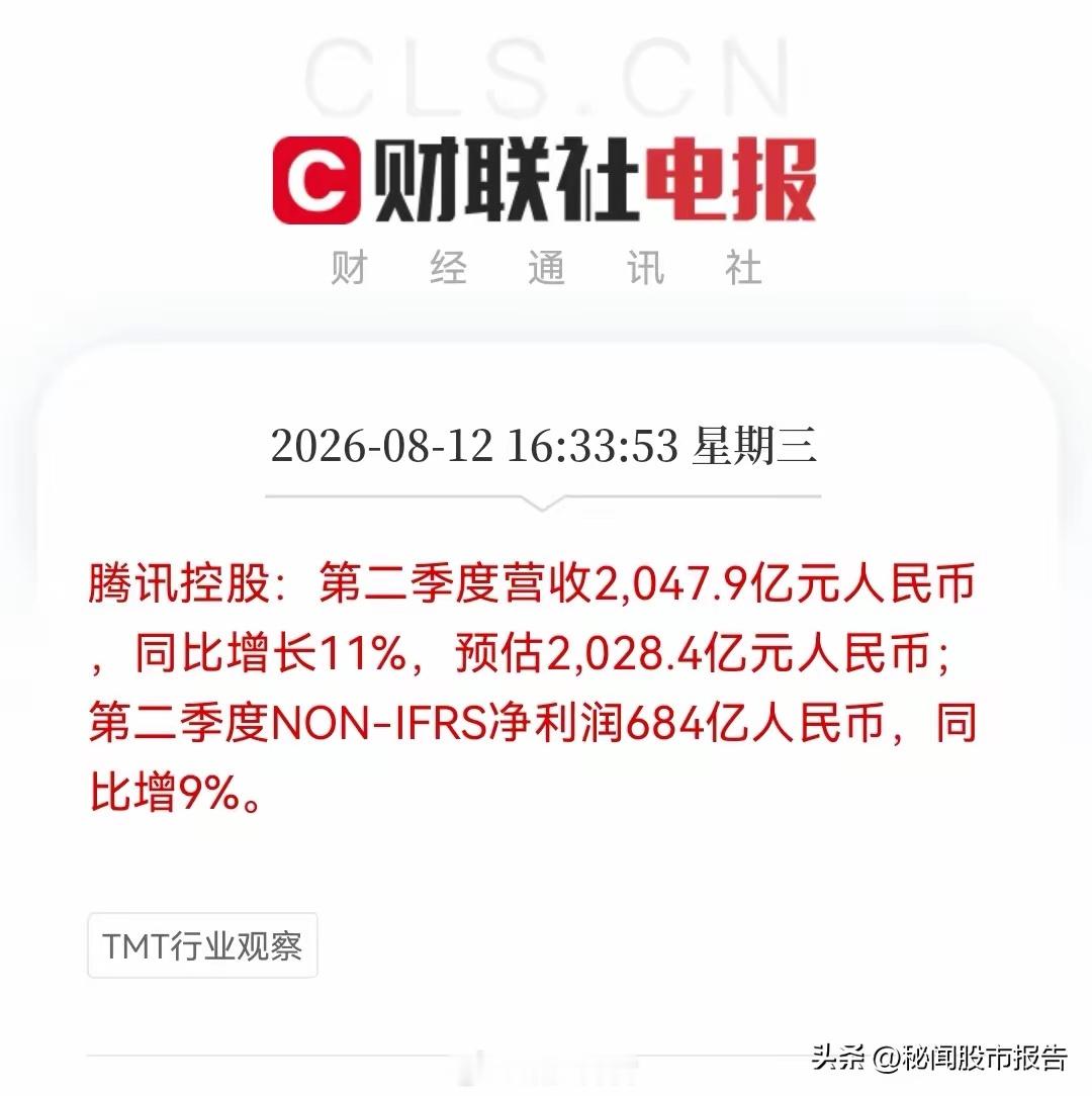 大利好来了！AI算力有望被腾讯超预期财报再次点燃？一个重磅信号来了！腾讯Q2猛砸