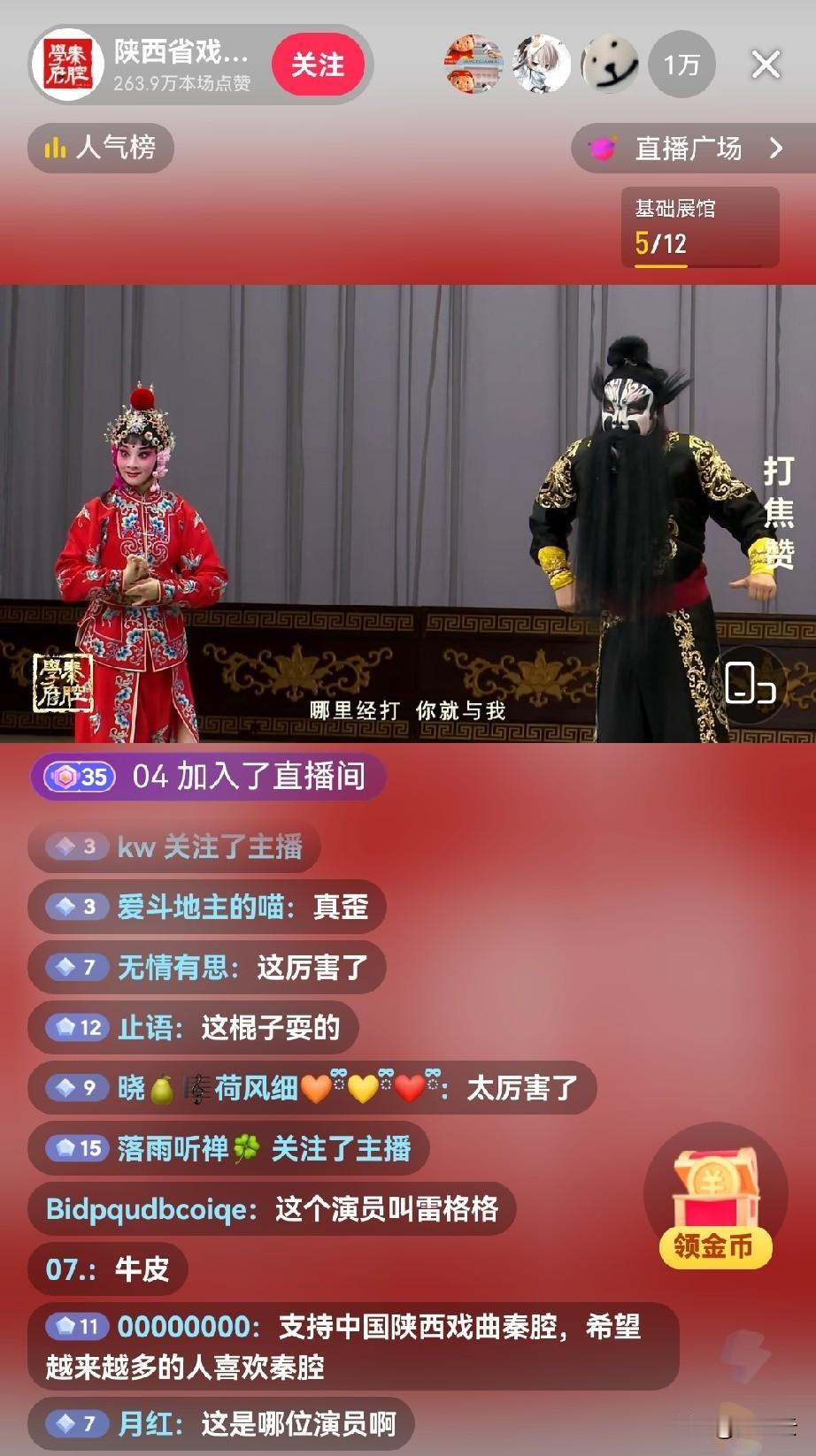 竟然刷到陕西戏曲研究院，正在直播的正是《打焦赞》，在线人数达到了一万，看了好一会