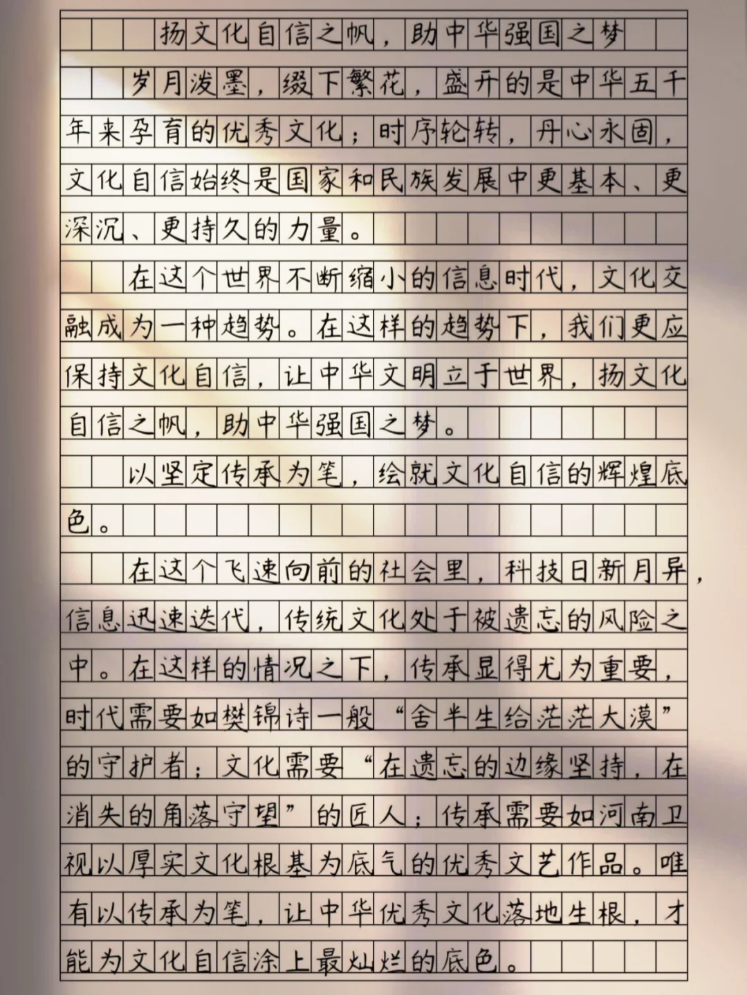 【扬文化自信之帆，助中华强国之梦】