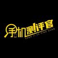 手机测评官