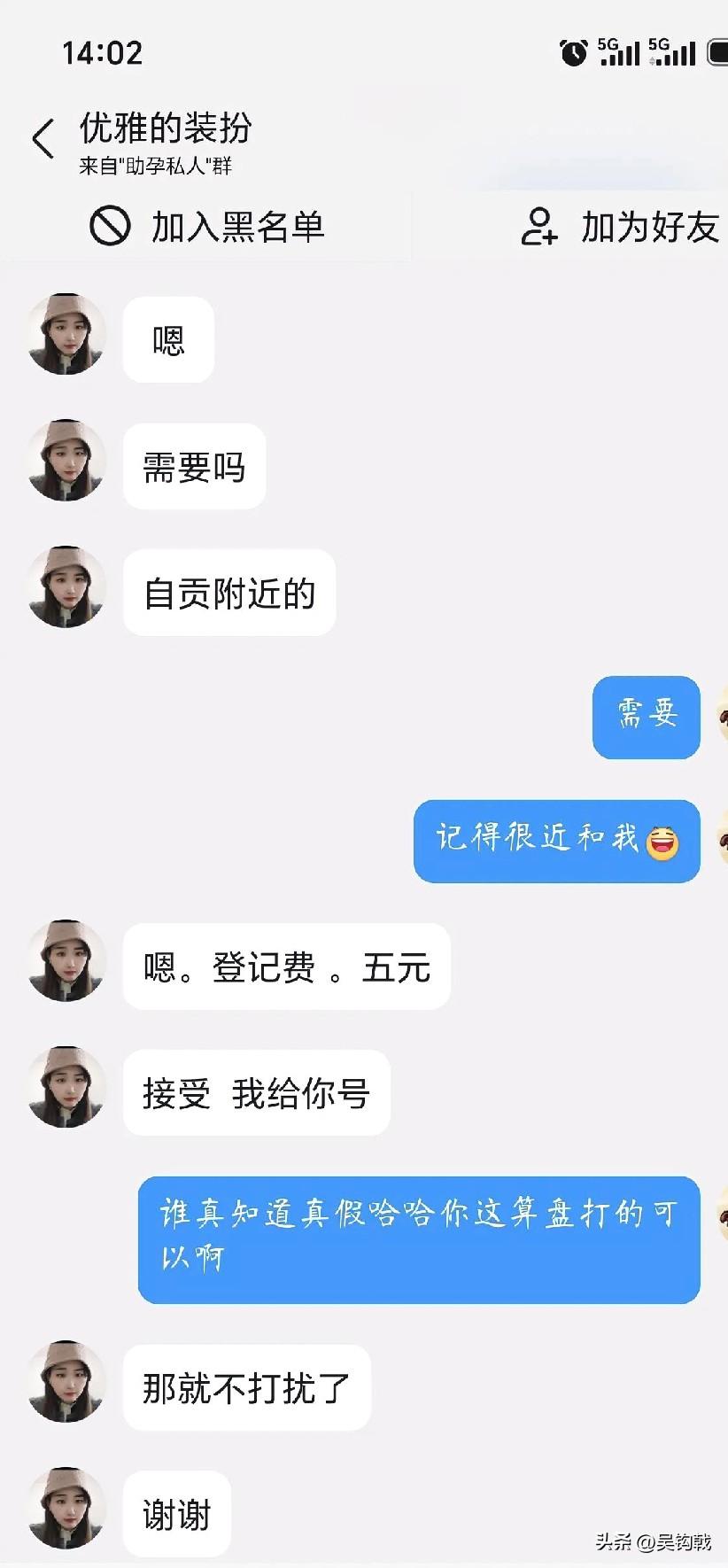 这几天我混入了几个助孕代孕群，挺有意思。最近闲来无事，了解到存在隐蔽的代，孕助，