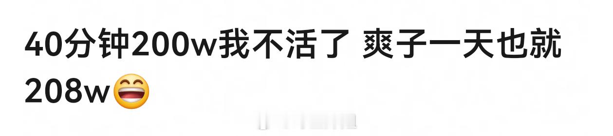 主要是梓渝唱的还那么难听，唱的能听也就算了。。那么难听。。唱40分钟200w梓渝