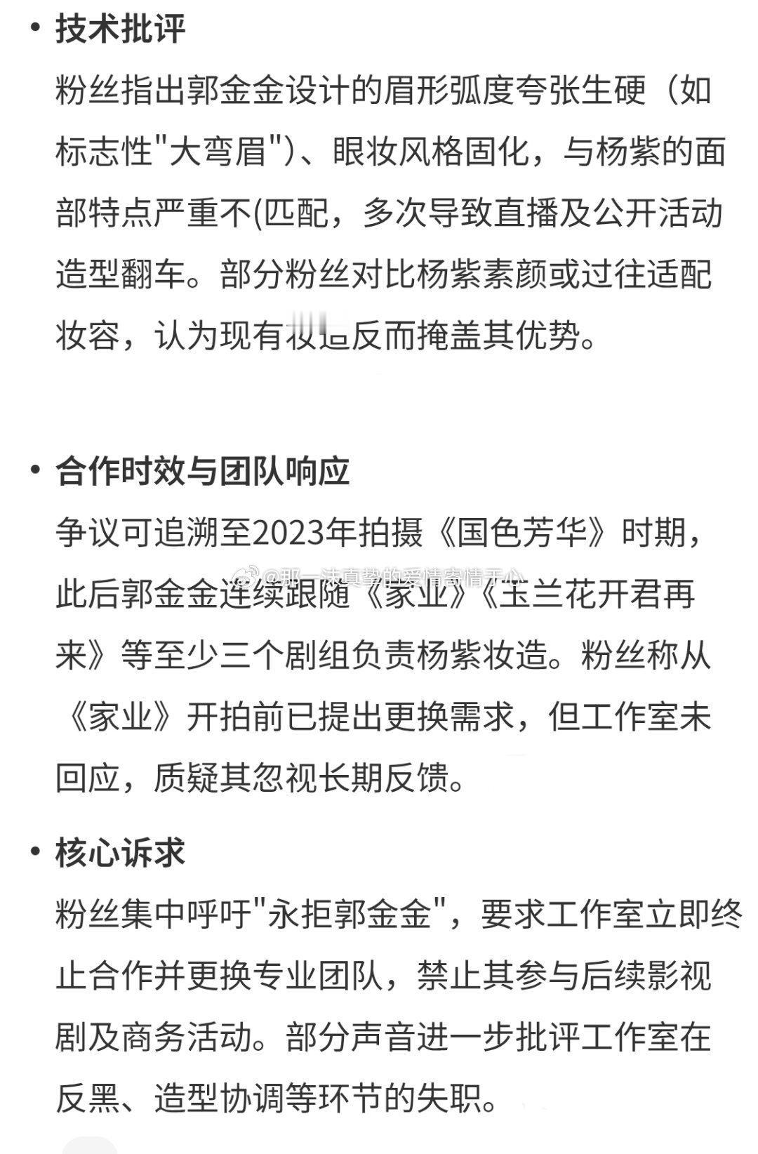 杨紫工作室 郭金金一沫真挚的情话杨紫工作室 郭金金！一沫真挚的情话