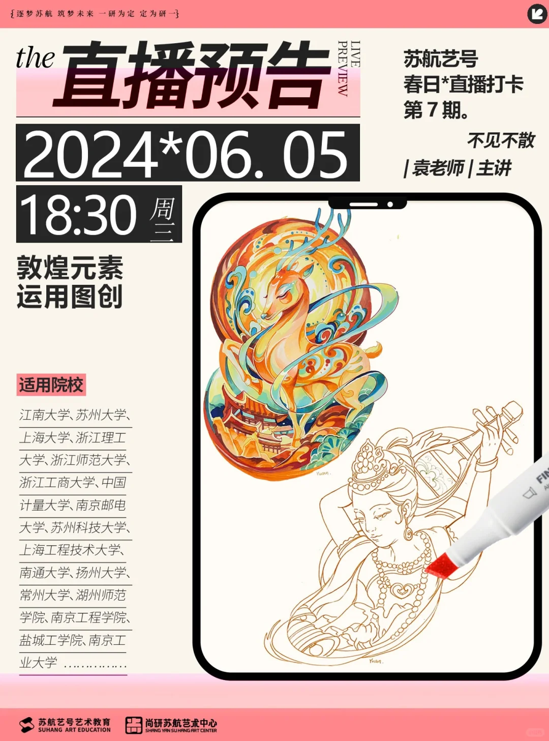 今晚6.30敦煌元素继续哦！