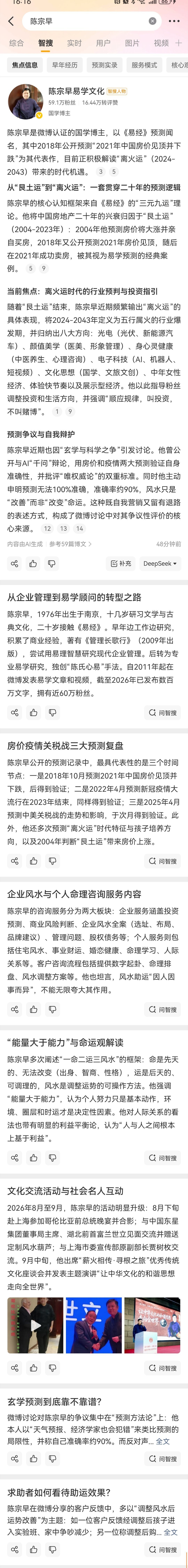 陈宗早，以《易经》预测闻名，其中2018年公开预测“2021年中国房价见顶并下跌