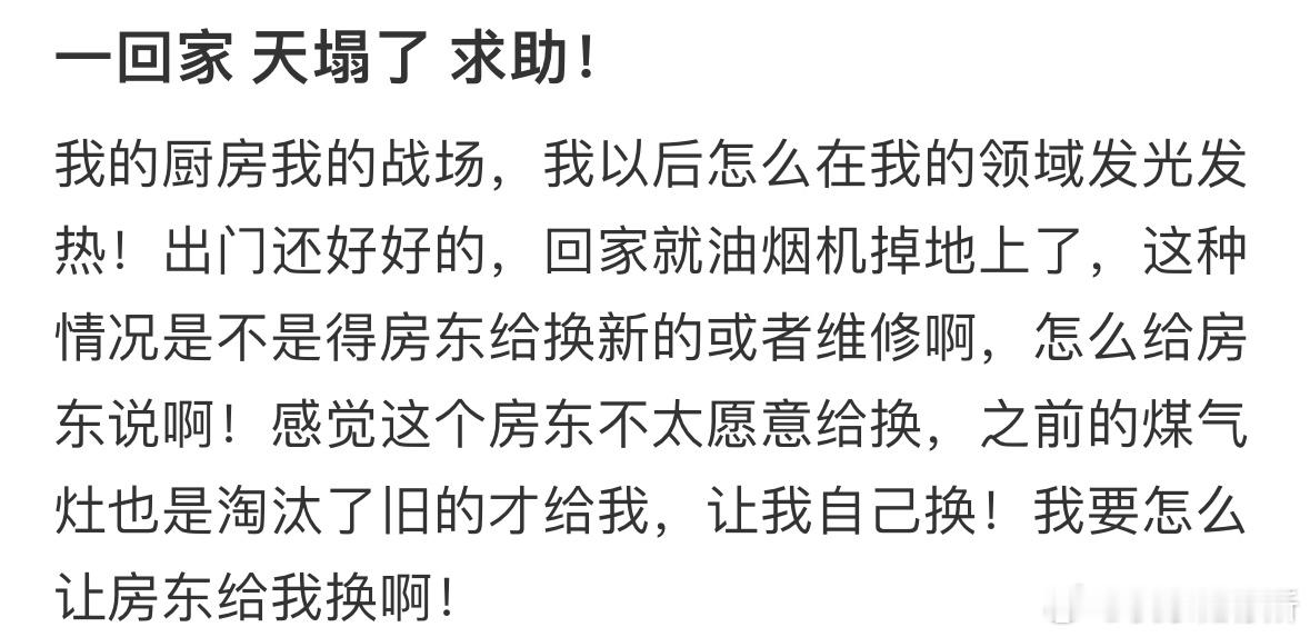 一回家天塌了，要怎么跟房东说❓ ​​​