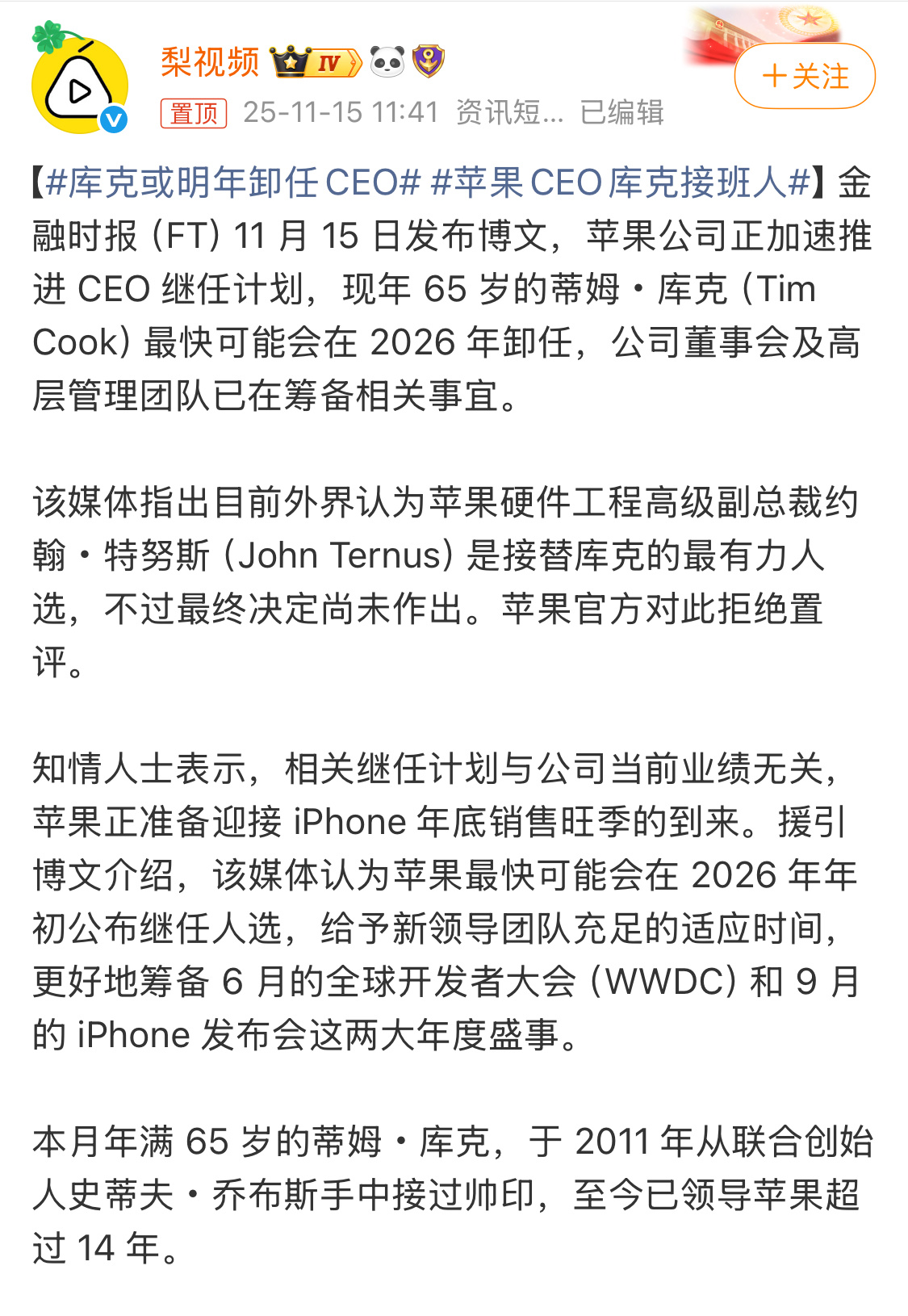 库克也算合格的继任者，在职期间出了一款iPhone X这样划时代的产品，够吹一辈