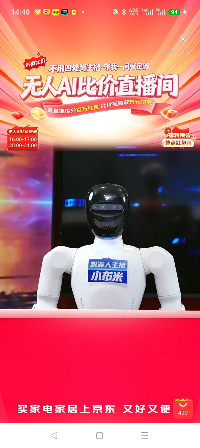 京东率先采用人形机器人直播比价人形机器人直播比价吗？那很有意思了！这以前购物狂欢