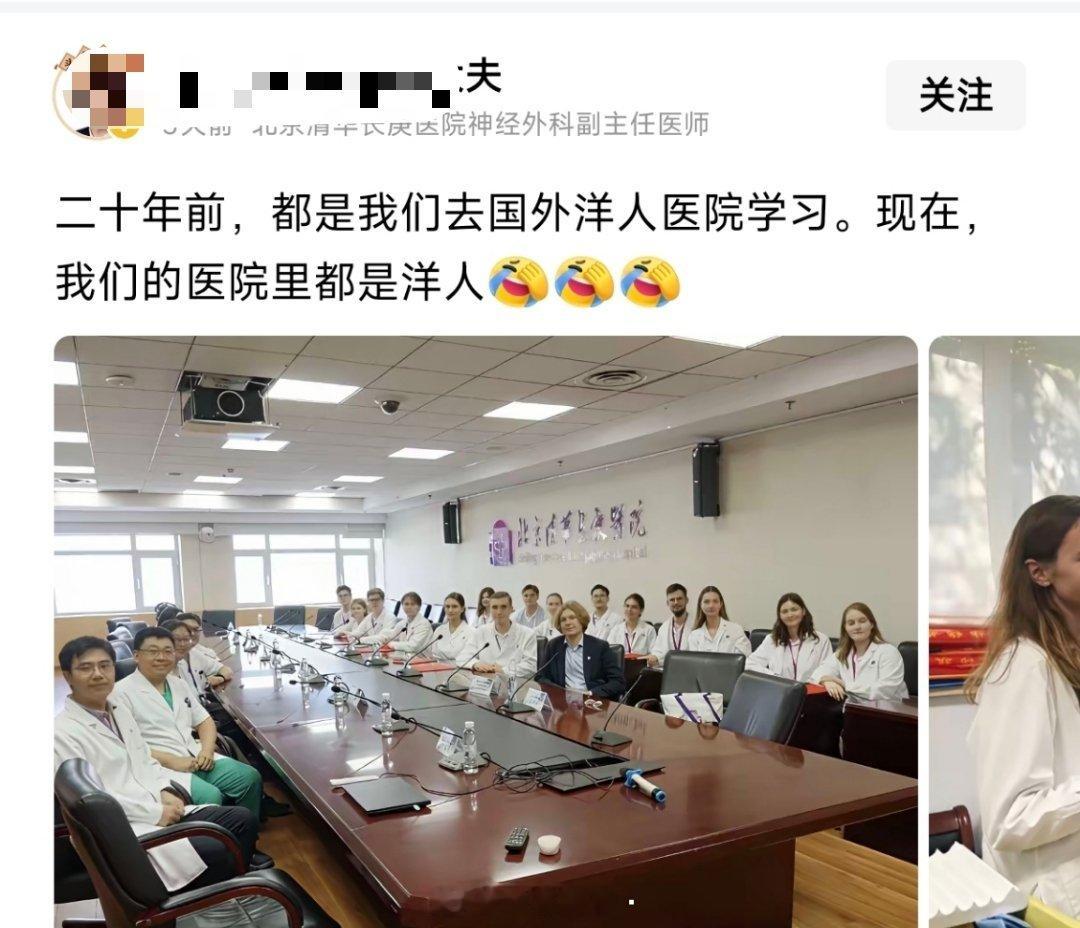 二十年前，都是我们去国外洋人医院学习。现在，我们的医院里都是洋人[嘻嘻][赞] 
