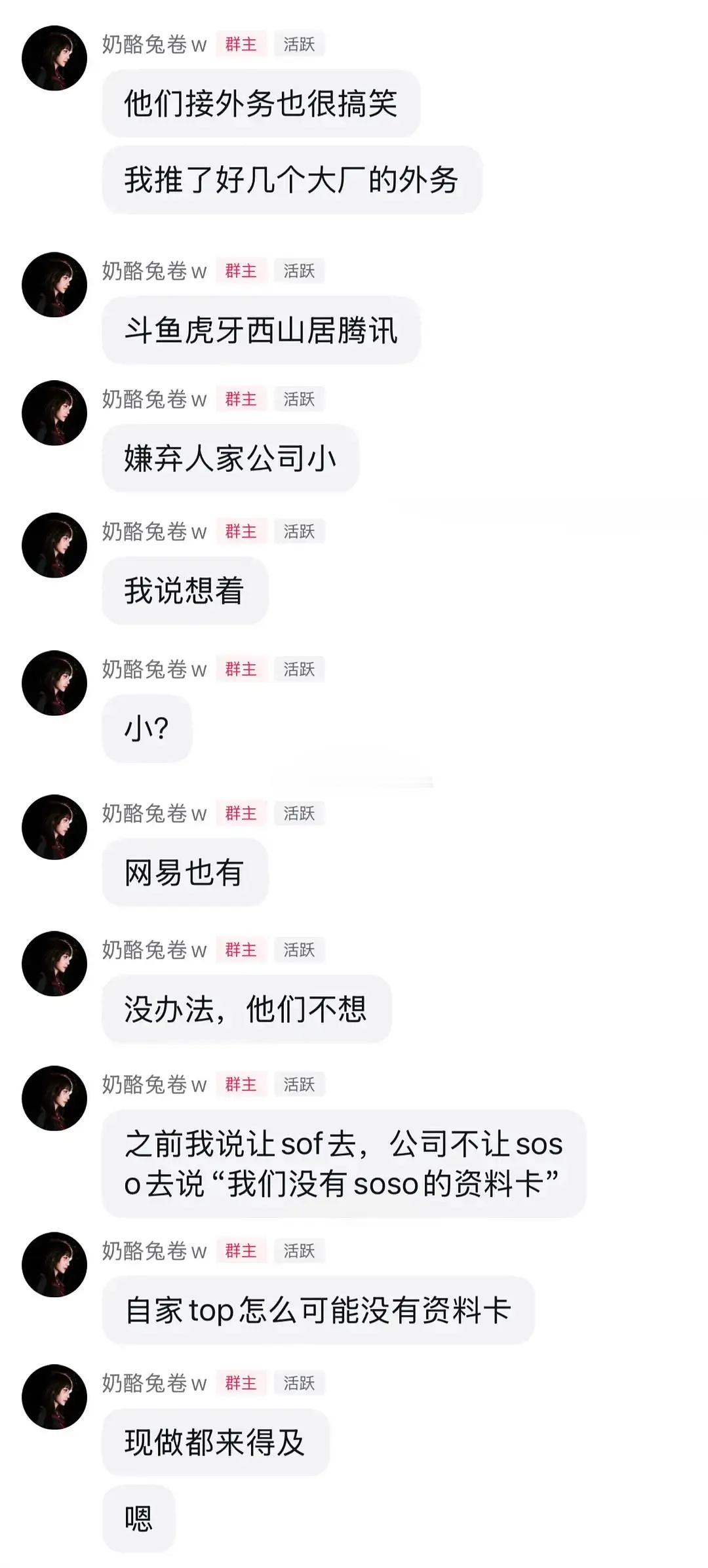 接投稿。[哆啦A梦害怕]恩穗前成员给广芭推了好几个大厂的外务：斗鱼虎牙西山居腾讯