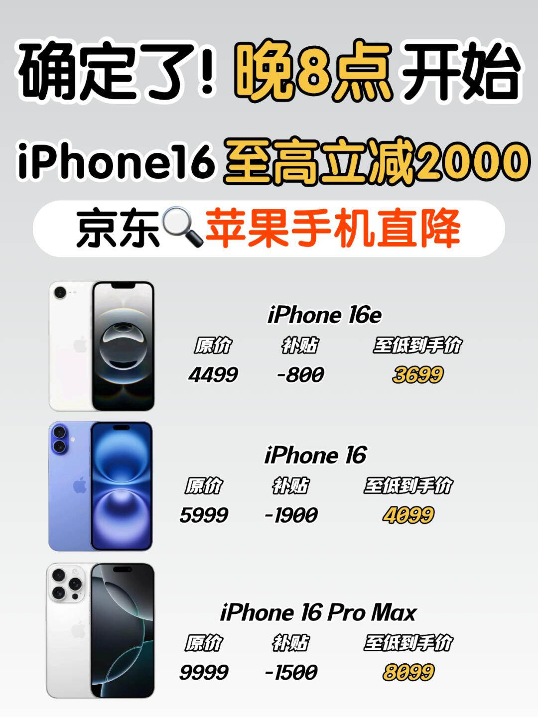 苹果直降+国补！iPhone16至高立减2000