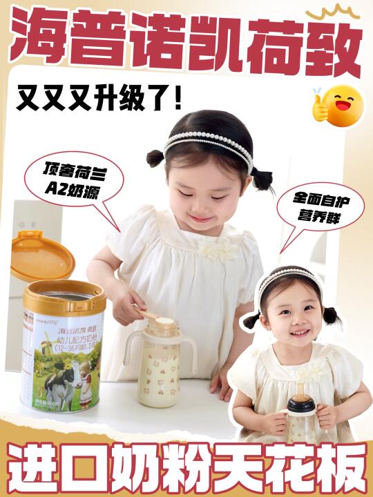 吸收和自护我都要！硕士妈妈宝藏奶粉推荐！