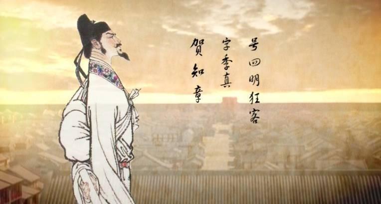 作为浙江第一状元奔赴长安，“异类”诗人贺知章，是如何度过他的长安时光？

武则天