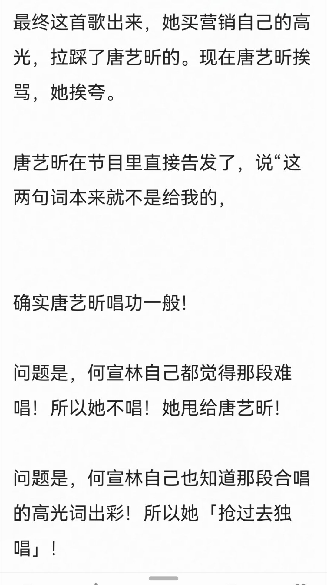 唐艺昕开头没偷摸骂我两句吧网友热议，何宣林抢走了原本属于合唱或唐艺昕和陈凯琳的合