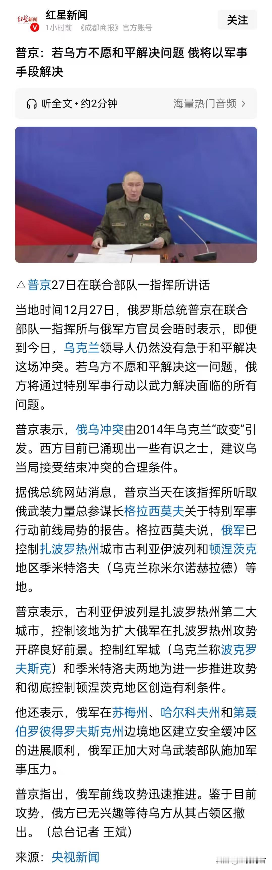 普京强势表态！若是乌克兰不愿意和平解决问题，俄罗斯将会以军事手段解决！

说白了