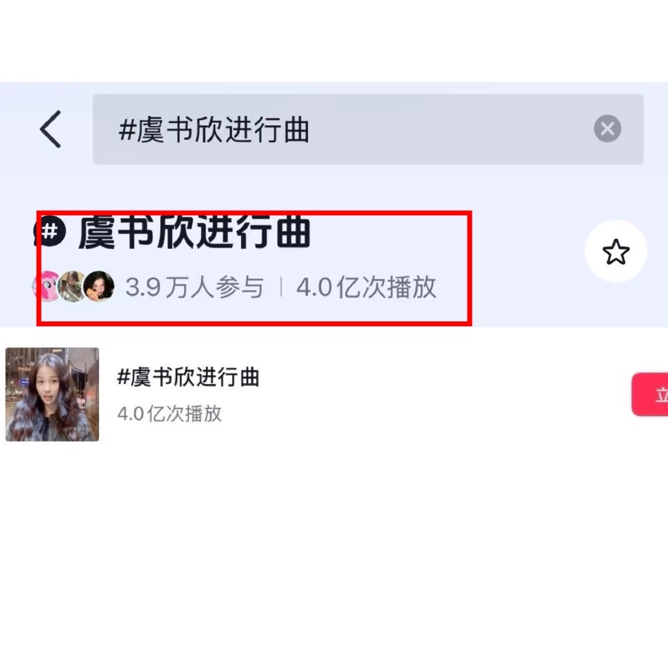 恭喜虞书欣进行曲成功突破4亿🧨🧨咱们虞书欣和鱼丝真的太权威了 演唱会过去两个