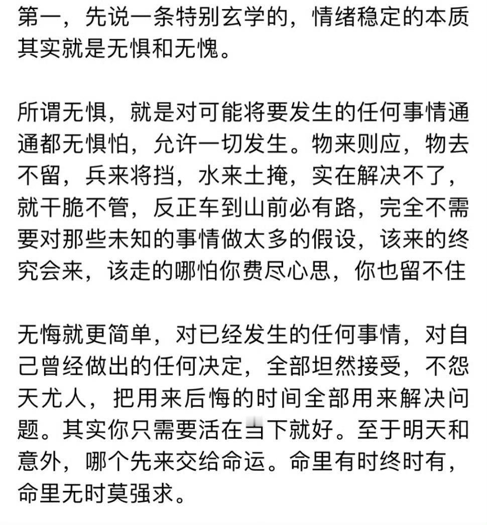 情绪稳定的本质。 ​​​