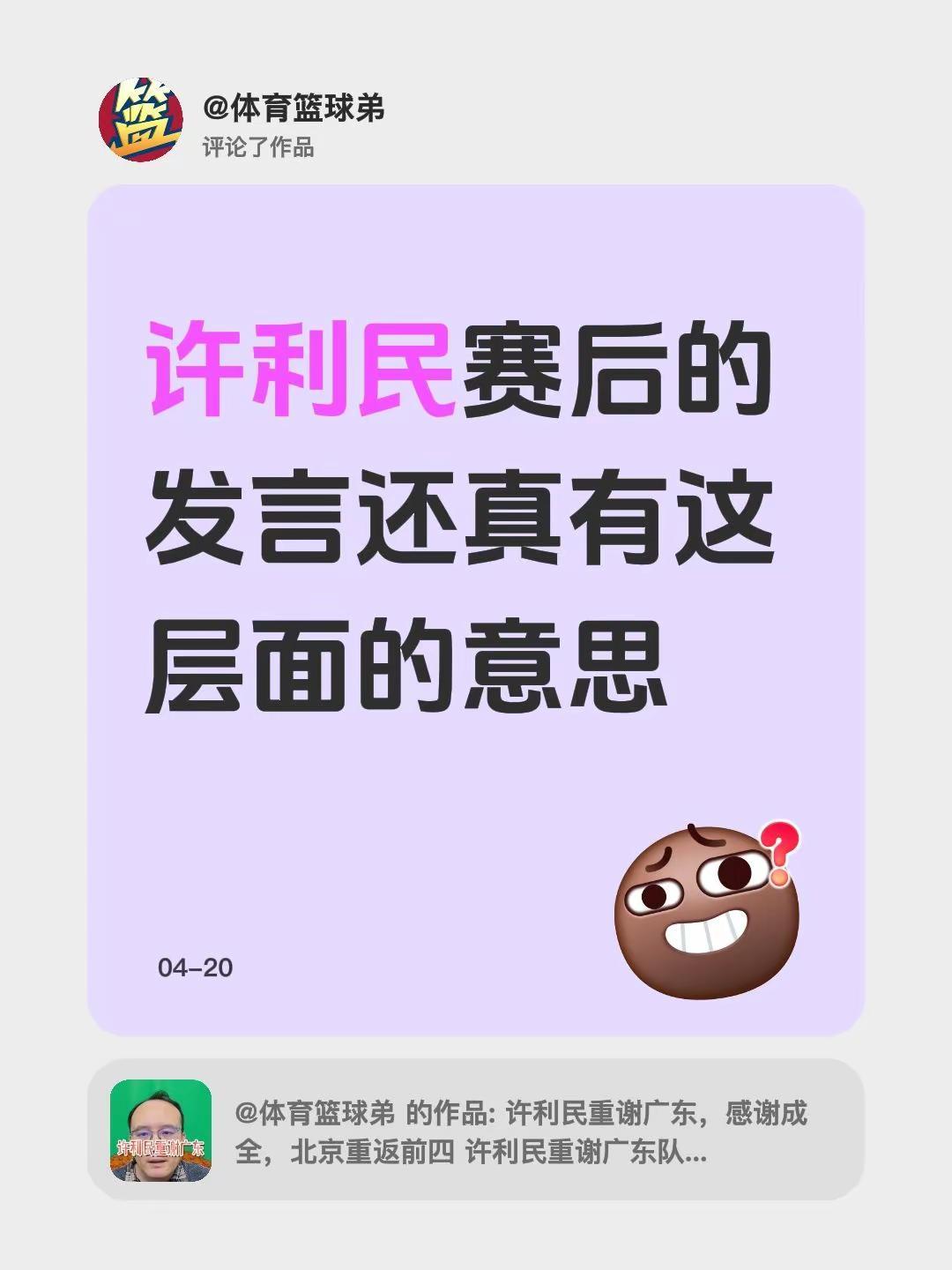 我评论了@体育篮球弟 的作品：许利民赛后的发言还真有这层面的意思