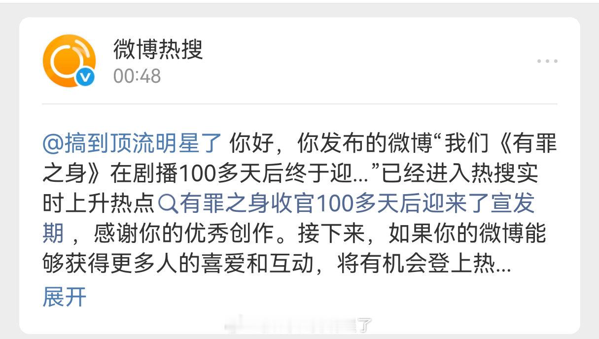 魏大勋《有罪之身》昨晚热源了，难道真的才进入宣发期吗？