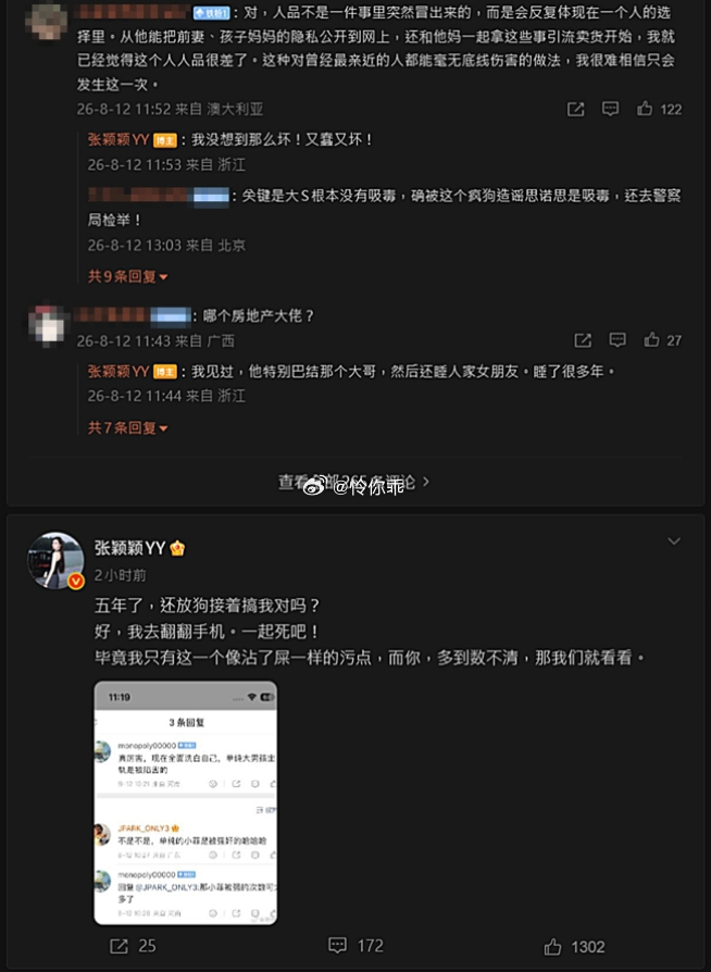 张颖颖爆料汪小菲婚内与朋友女儿裸聊，手握证据；男方至今沉默，其人设遭重创。