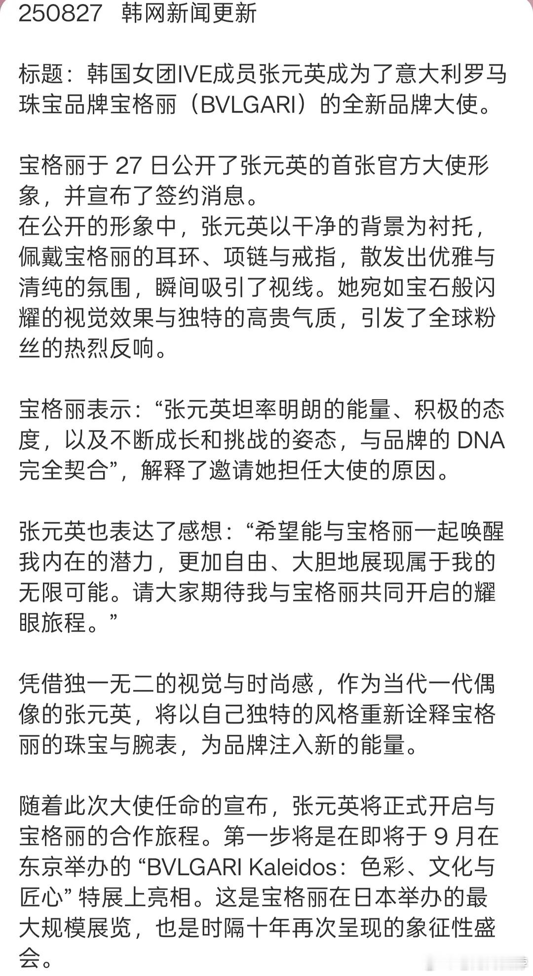张元英宣了，宝格丽全新品牌大使将正式开启与宝格丽的合作旅程张元英 宝格丽品牌代言