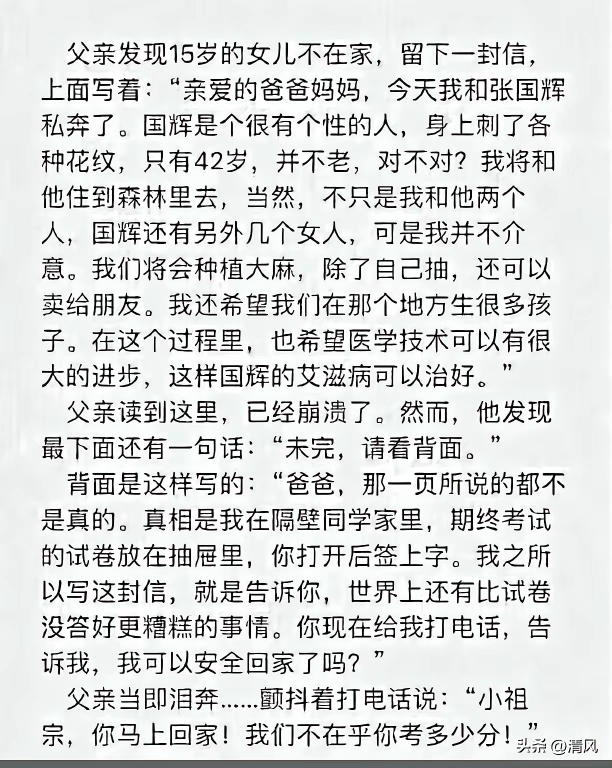要命的私奔 