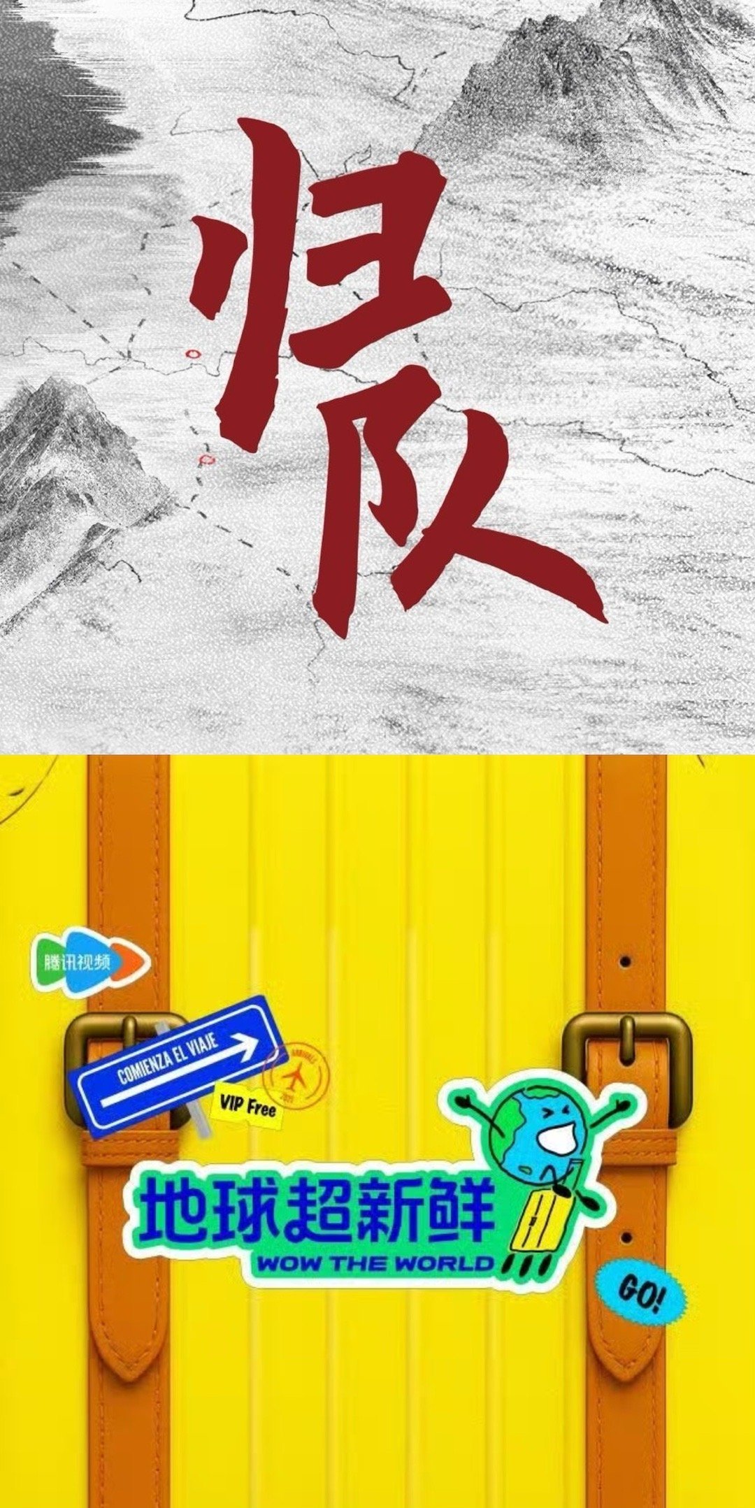 地球超新鲜全员给李乃文打call刘宇宁带头整活，其他人接力，这打call视频我循