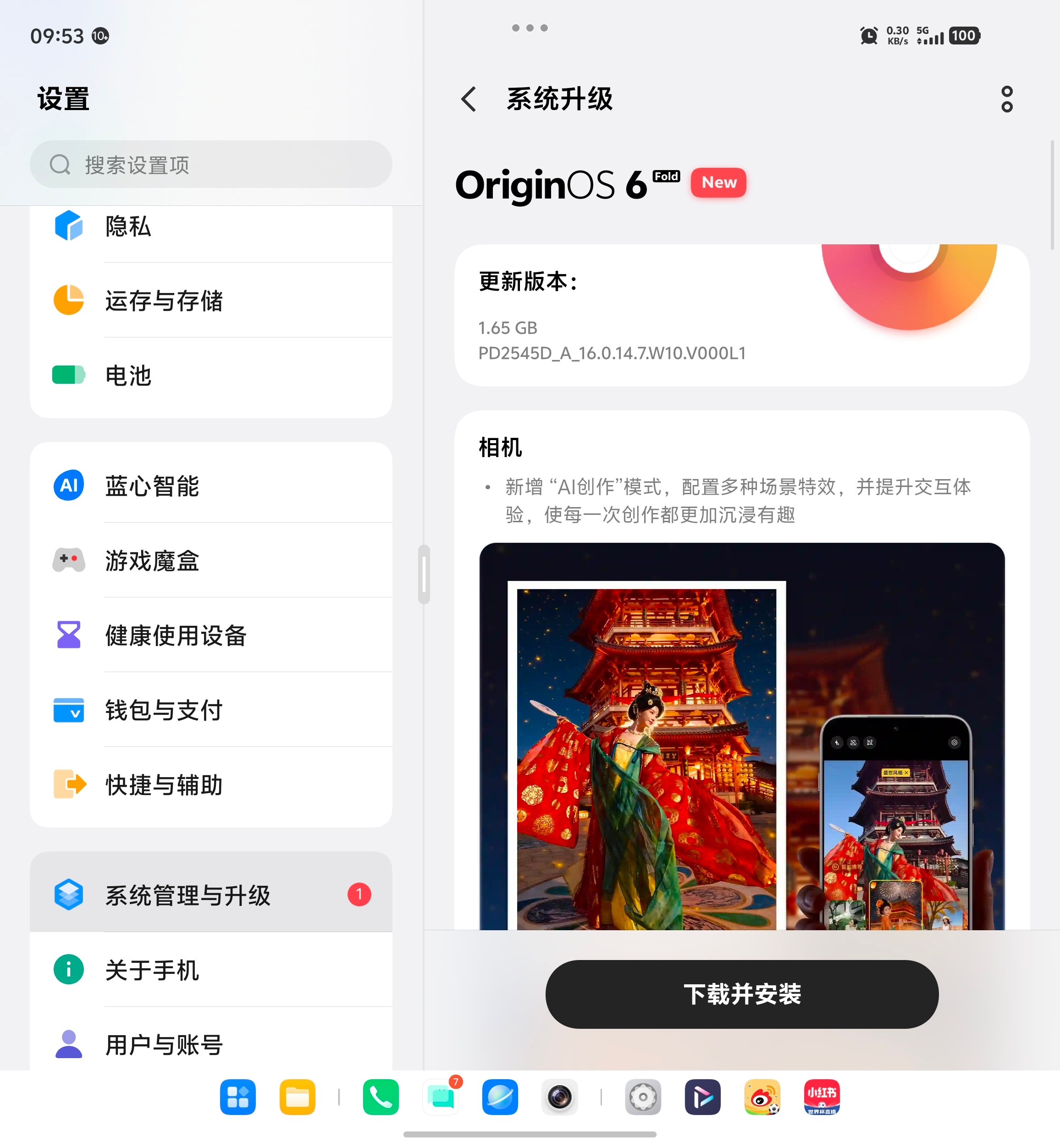 vivo X Fold6推送大包了，顶！🆙还好我没提前做视频～好了，后续长视频