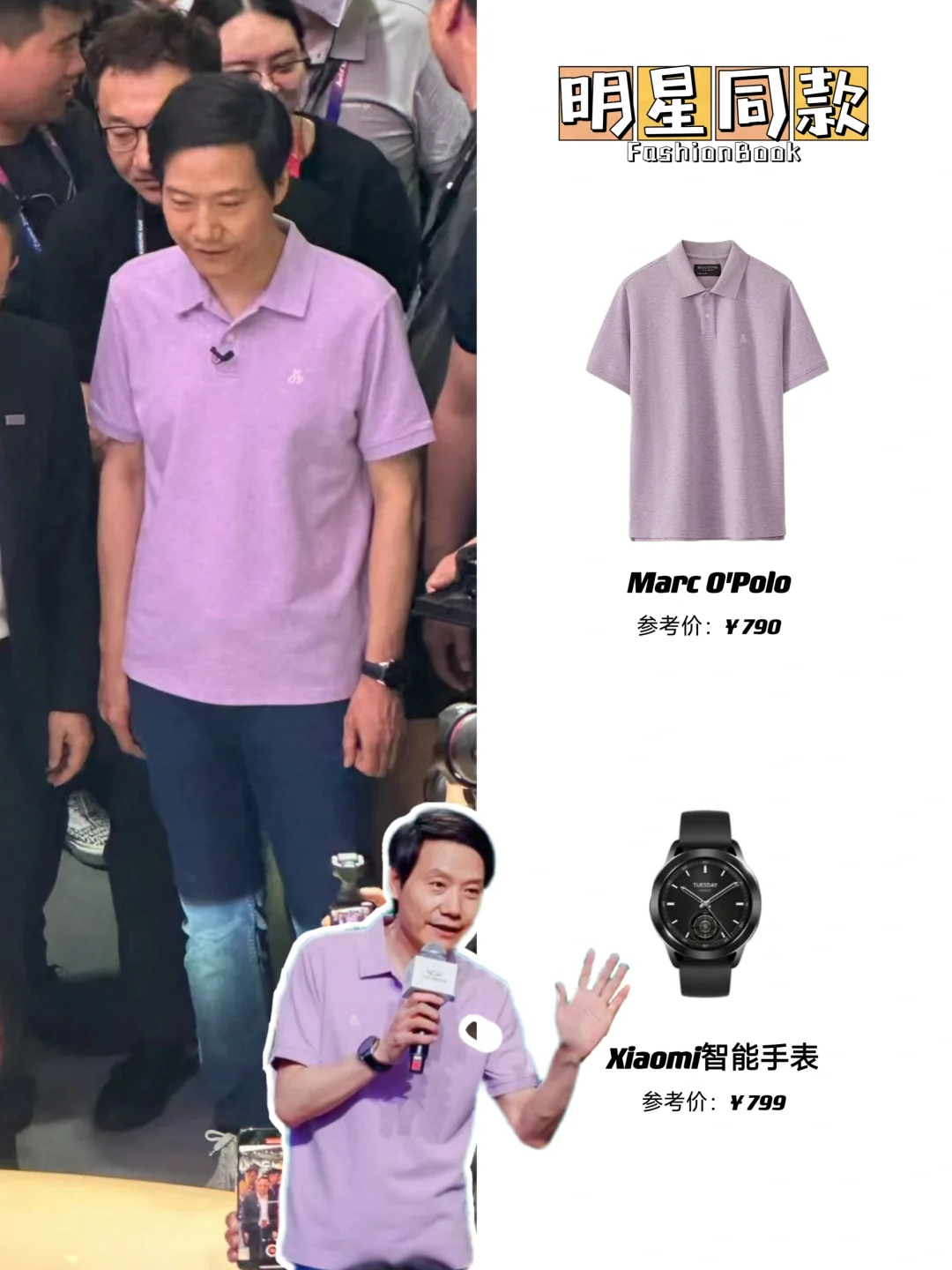 雷军北京车展穿搭，这不就是北欧简约风么！