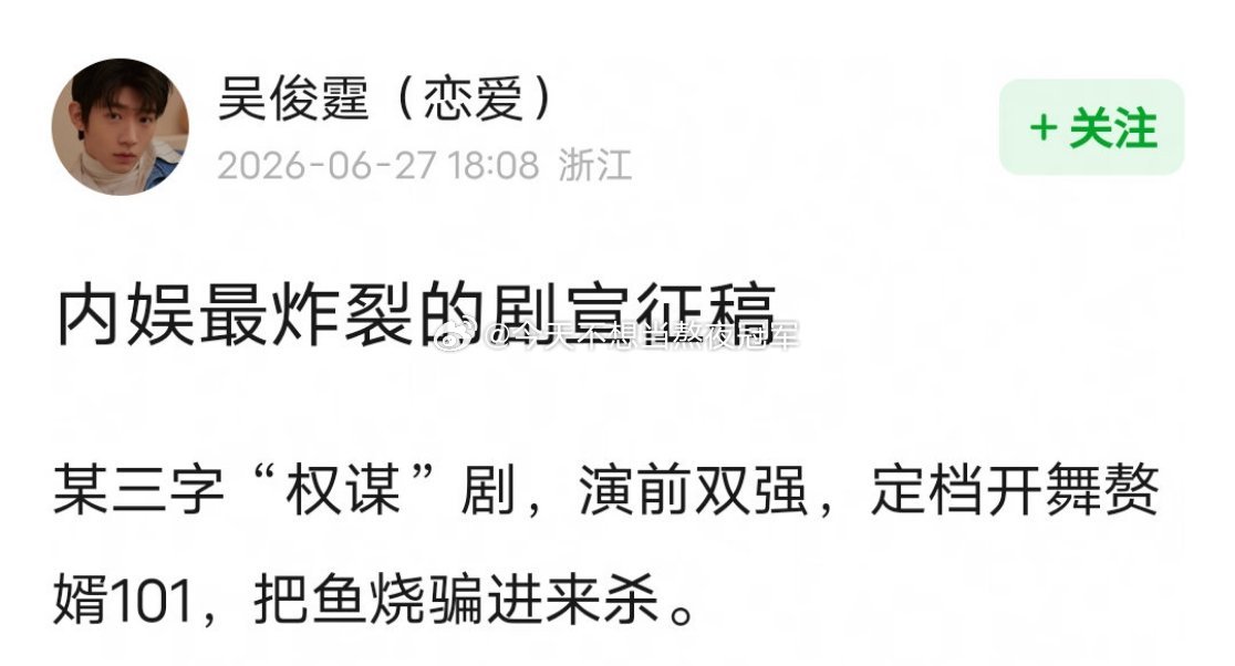 孟子义 何与《百花杀》剧宣方案舞赘 婿101梗，还要评选赘佳女婿引发男主粉丝不满
