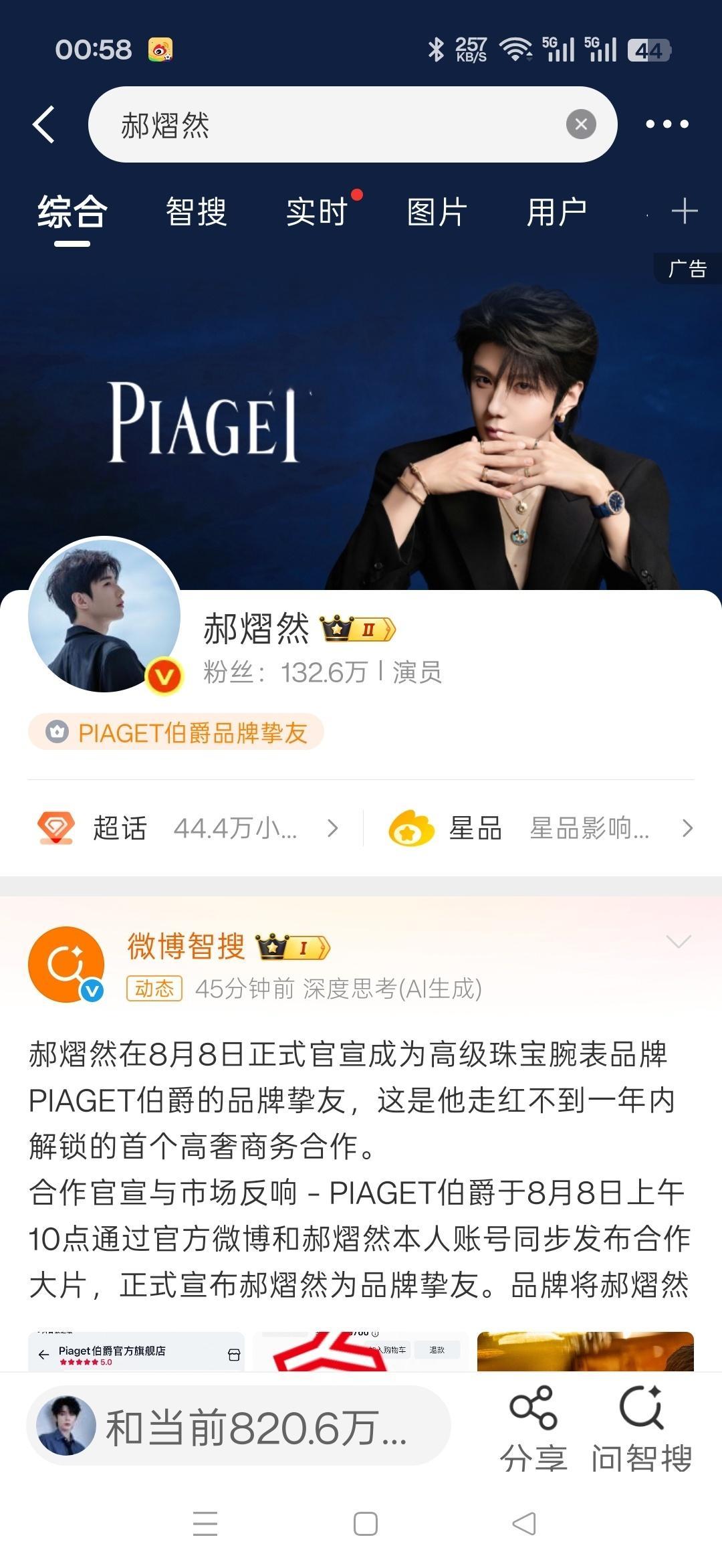 郝熠然伯爵品牌挚友 好帅好权威啊 