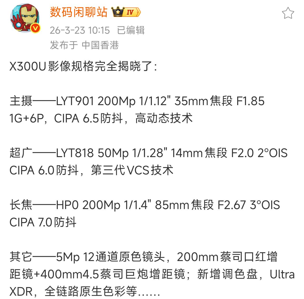 vivo X300 Ultra影像曝光：来自知名数码博主的消息，vivo X30